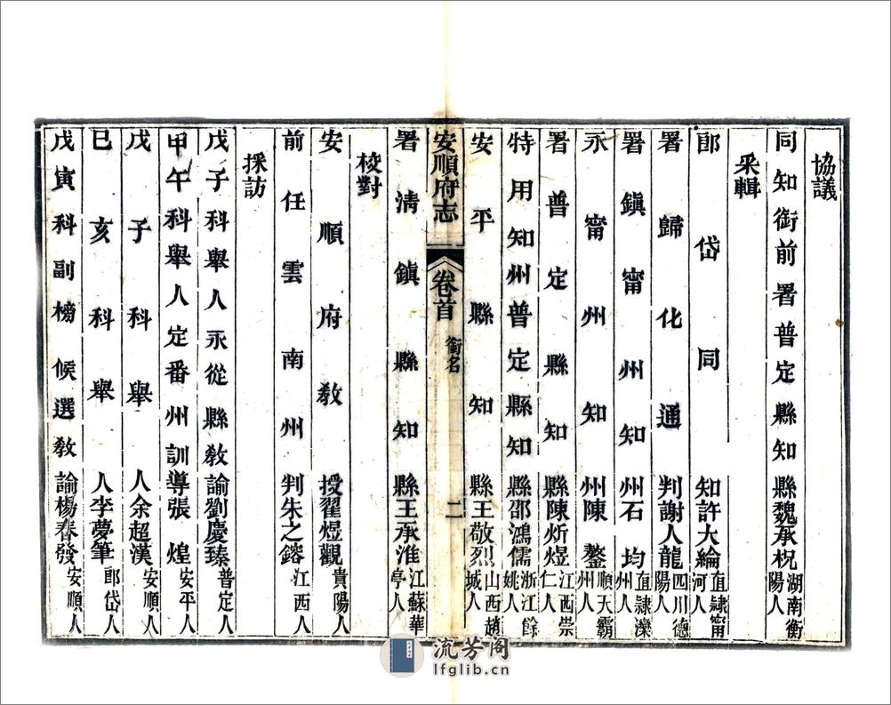 安顺府志（咸丰） - 第9页预览图