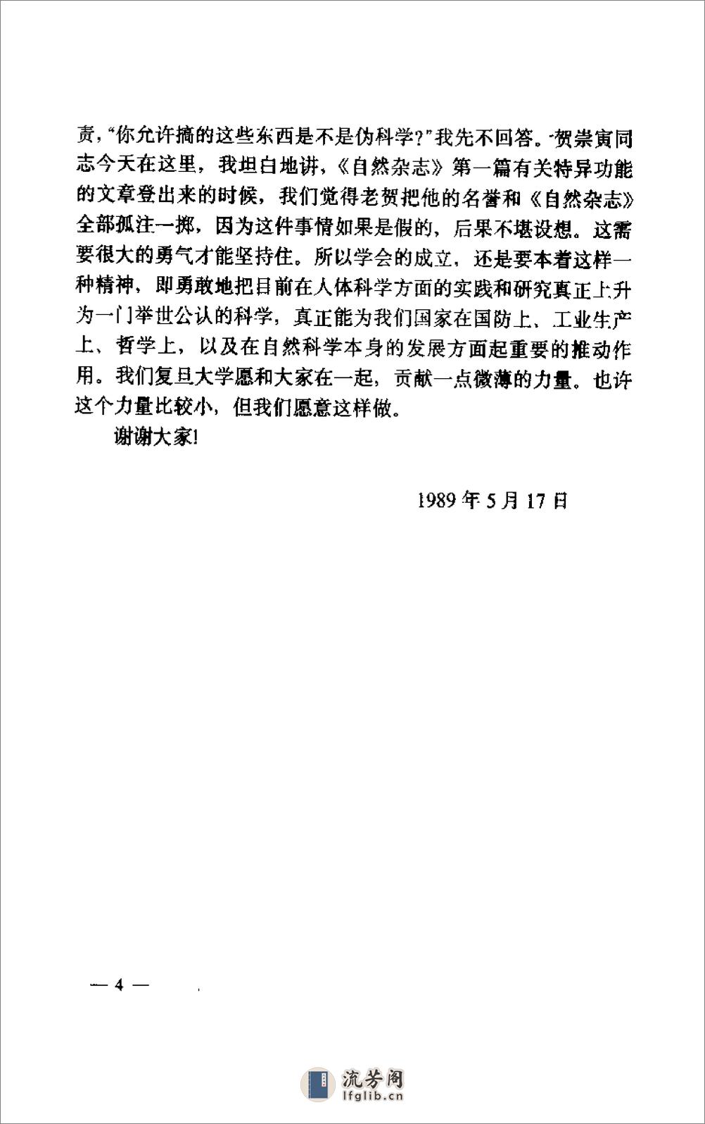 [人体特异功能的实验研究与诱发训练].佚名 - 第10页预览图