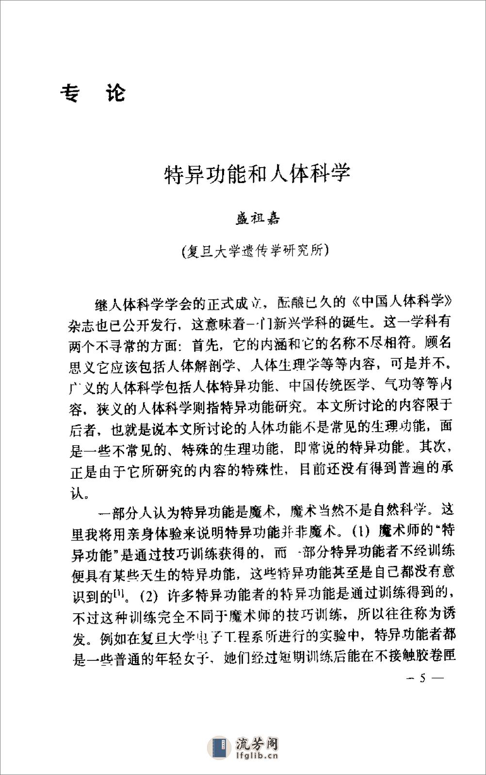 [人体特异功能的实验研究与诱发训练].佚名 - 第11页预览图