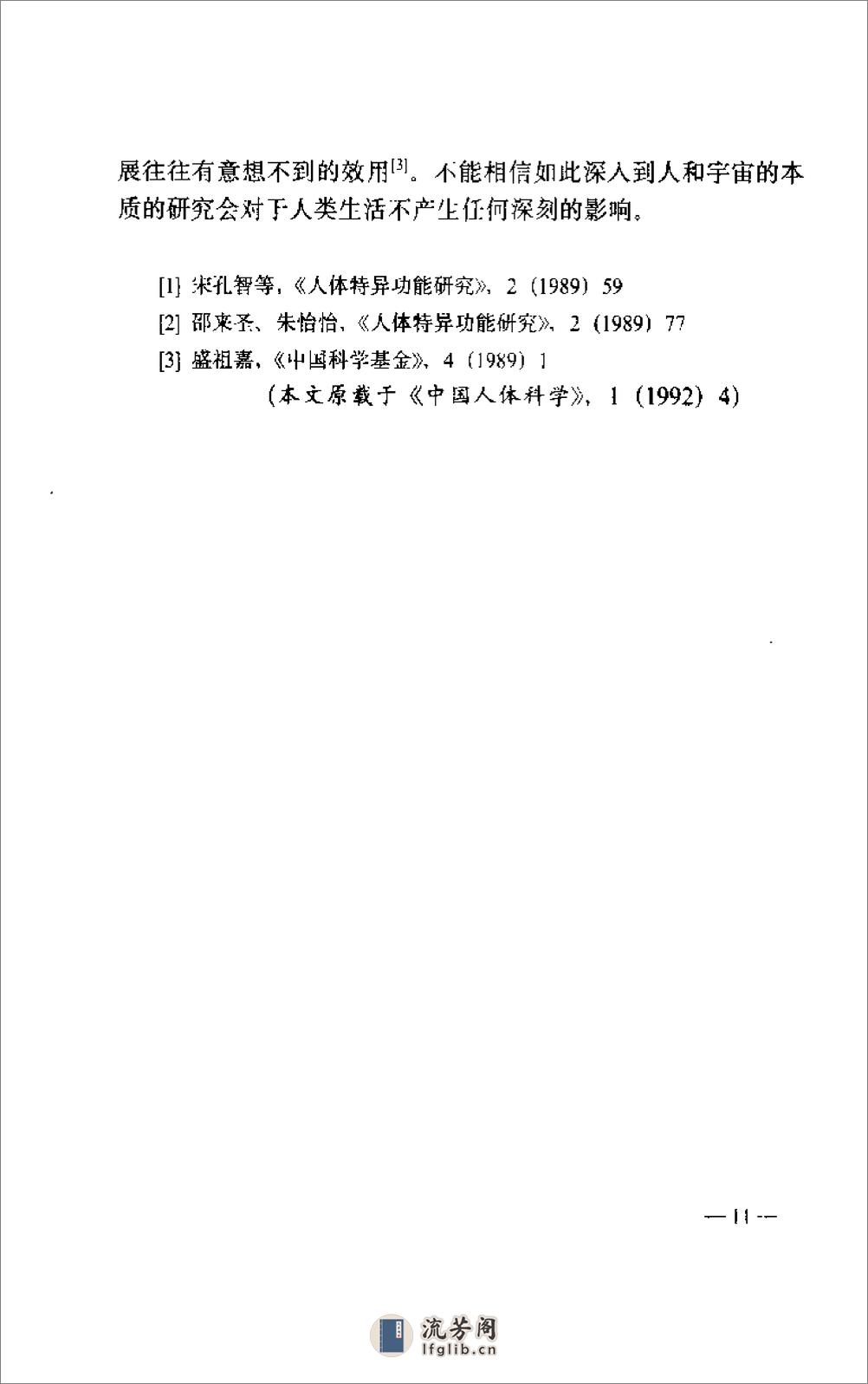 [人体特异功能的实验研究与诱发训练].佚名 - 第17页预览图