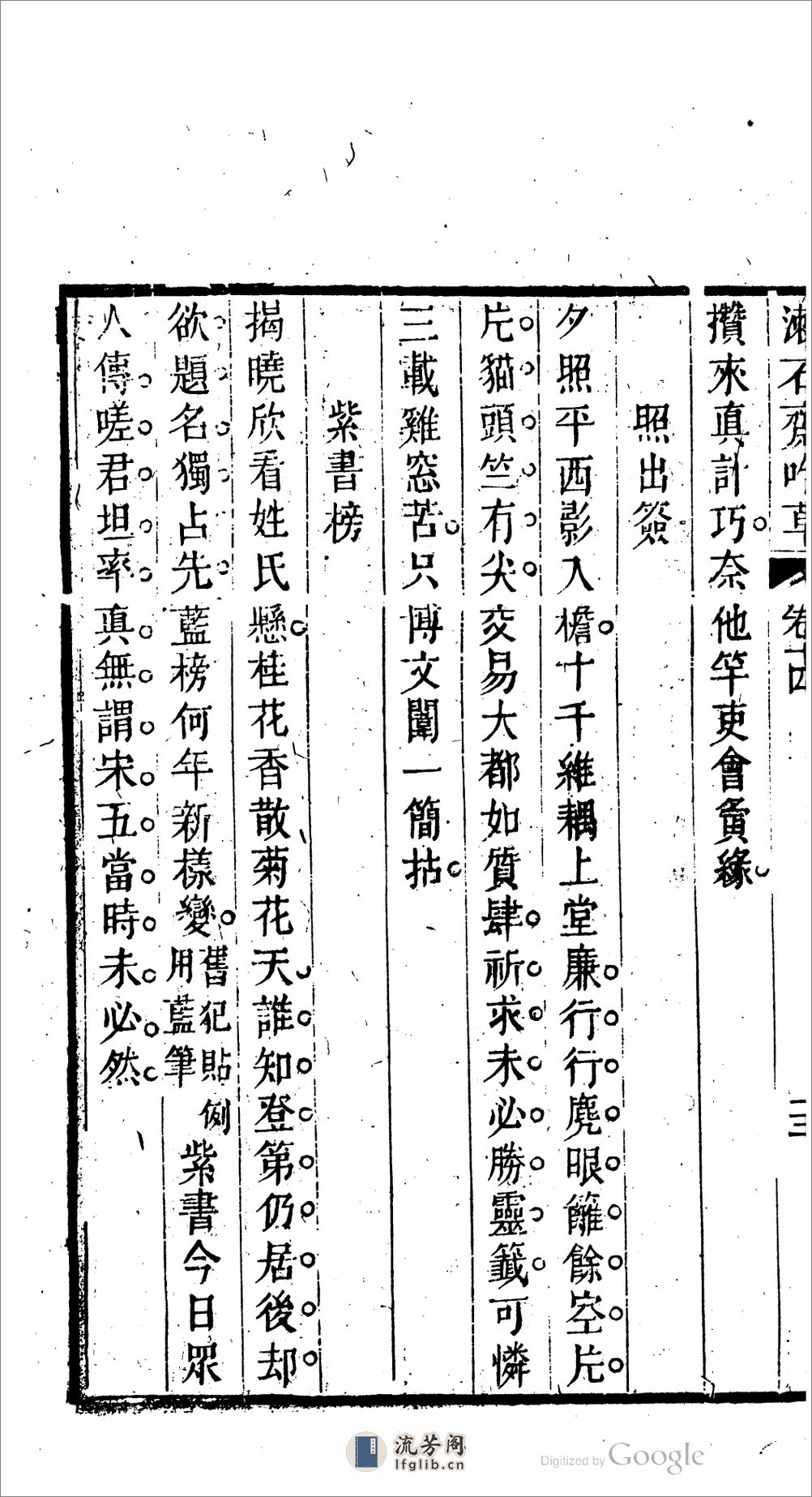 漱石齋吟草 - 第11页预览图