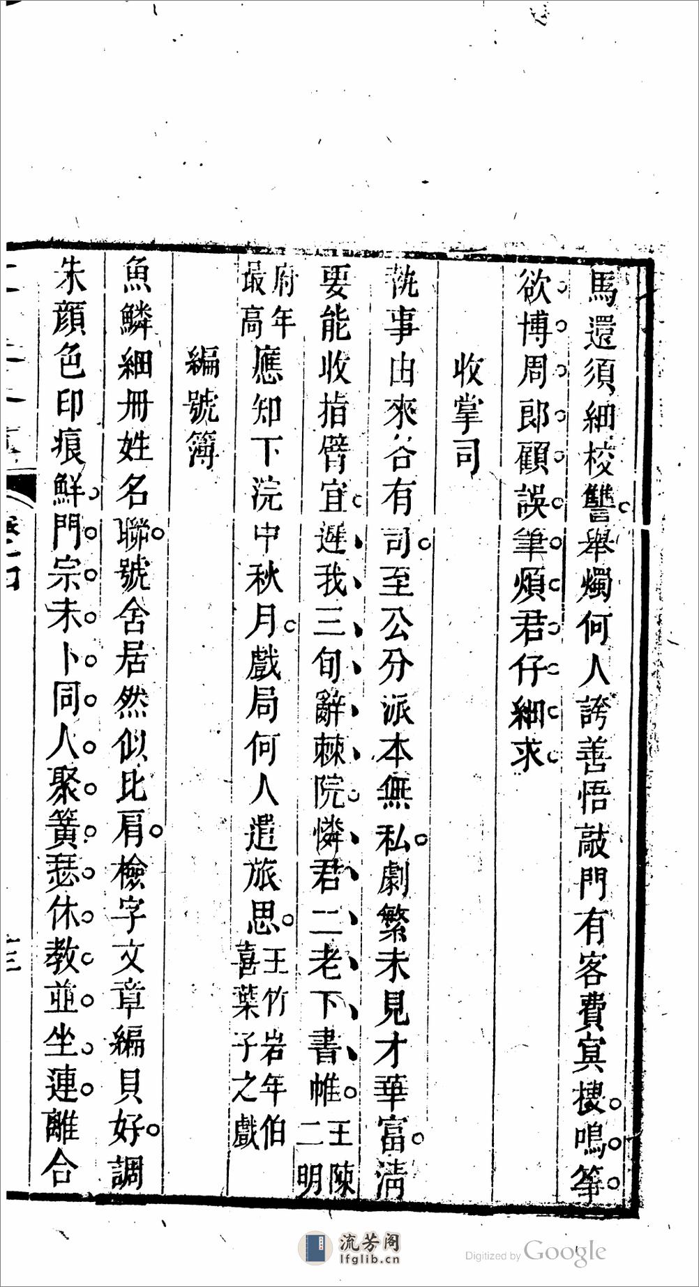 漱石齋吟草 - 第12页预览图