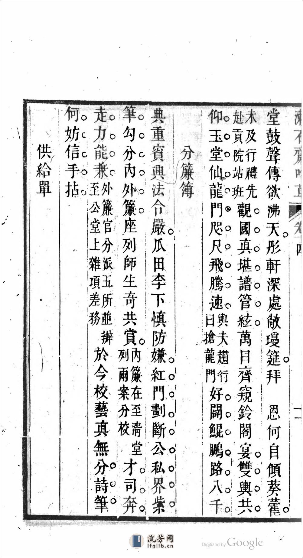 漱石齋吟草 - 第15页预览图