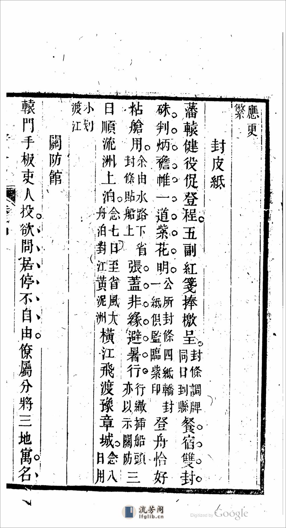 漱石齋吟草 - 第18页预览图