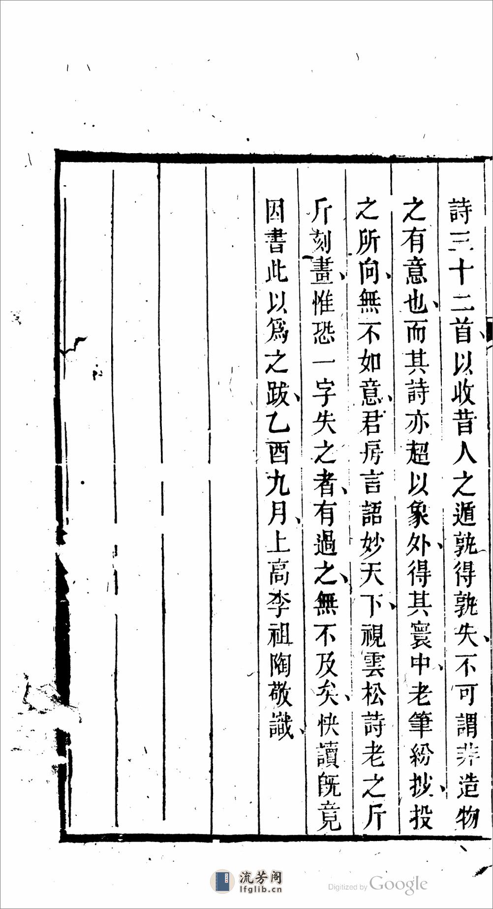 漱石齋吟草 - 第3页预览图