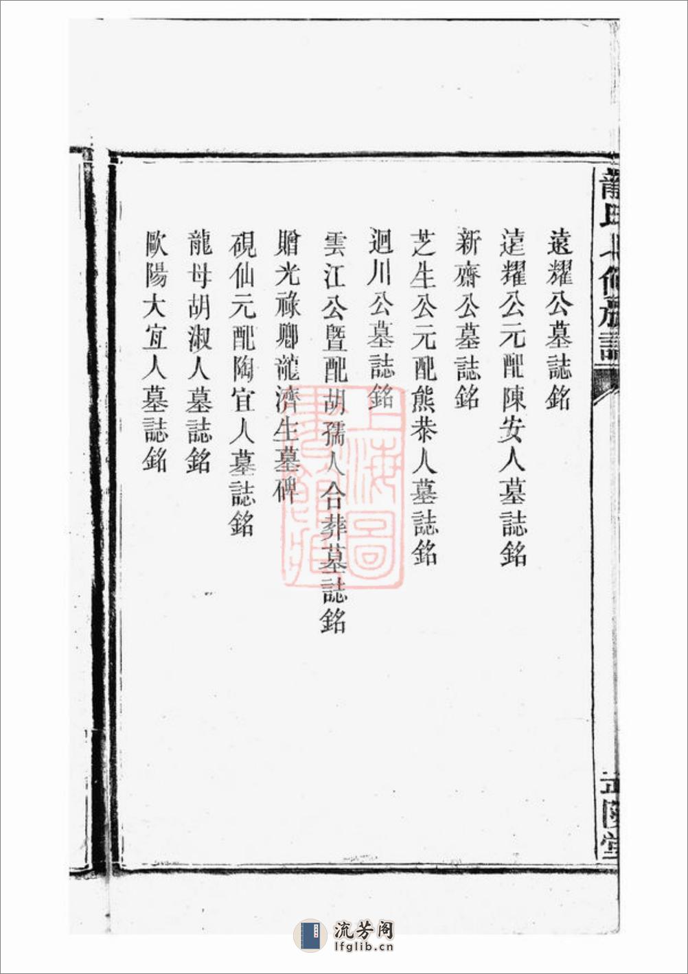 梅城龙氏七修族谱：上编八卷，下编十卷，首一卷，末一卷：[攸县] - 第17页预览图