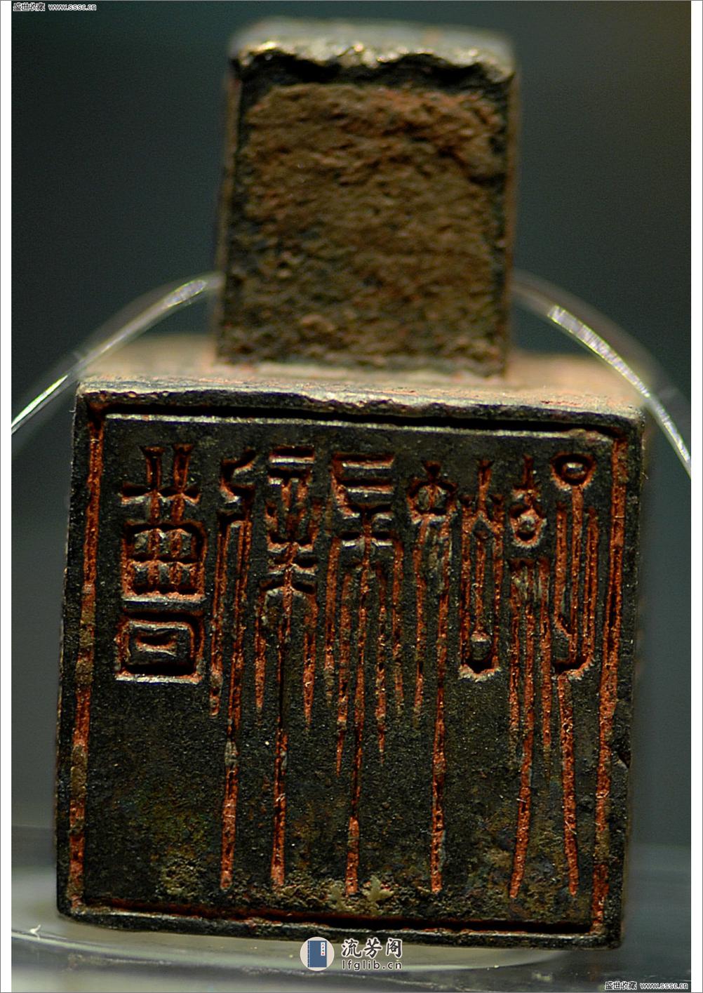 天津博物馆藏印 - 第2页预览图