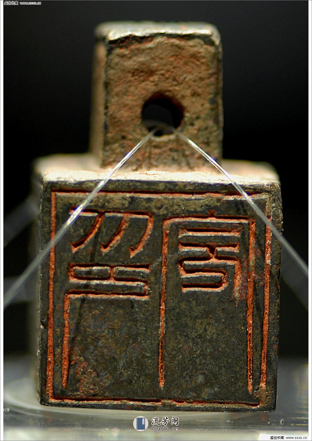 天津博物馆藏印 - 第5页预览图