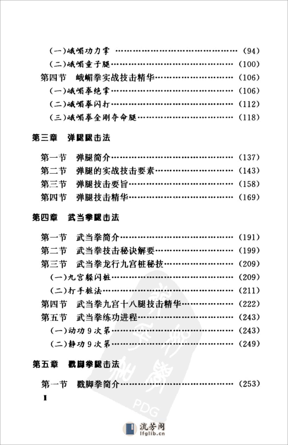 《腿法大擂台：中国腿法绝技300招（二）》魏峰 - 第10页预览图