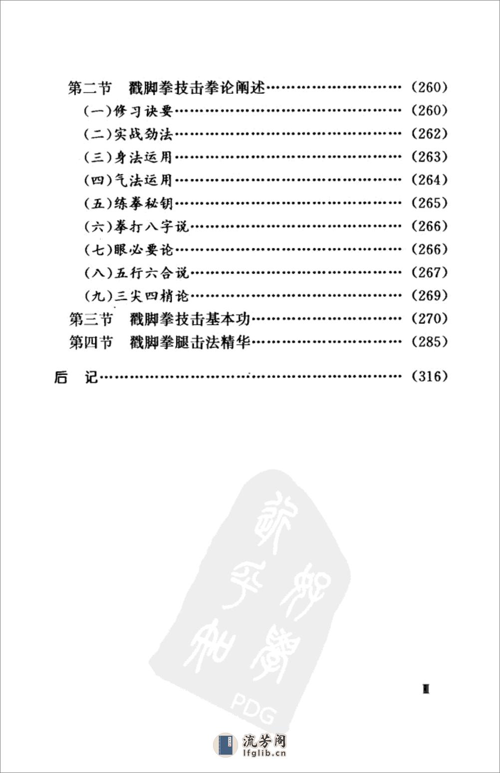 《腿法大擂台：中国腿法绝技300招（二）》魏峰 - 第11页预览图