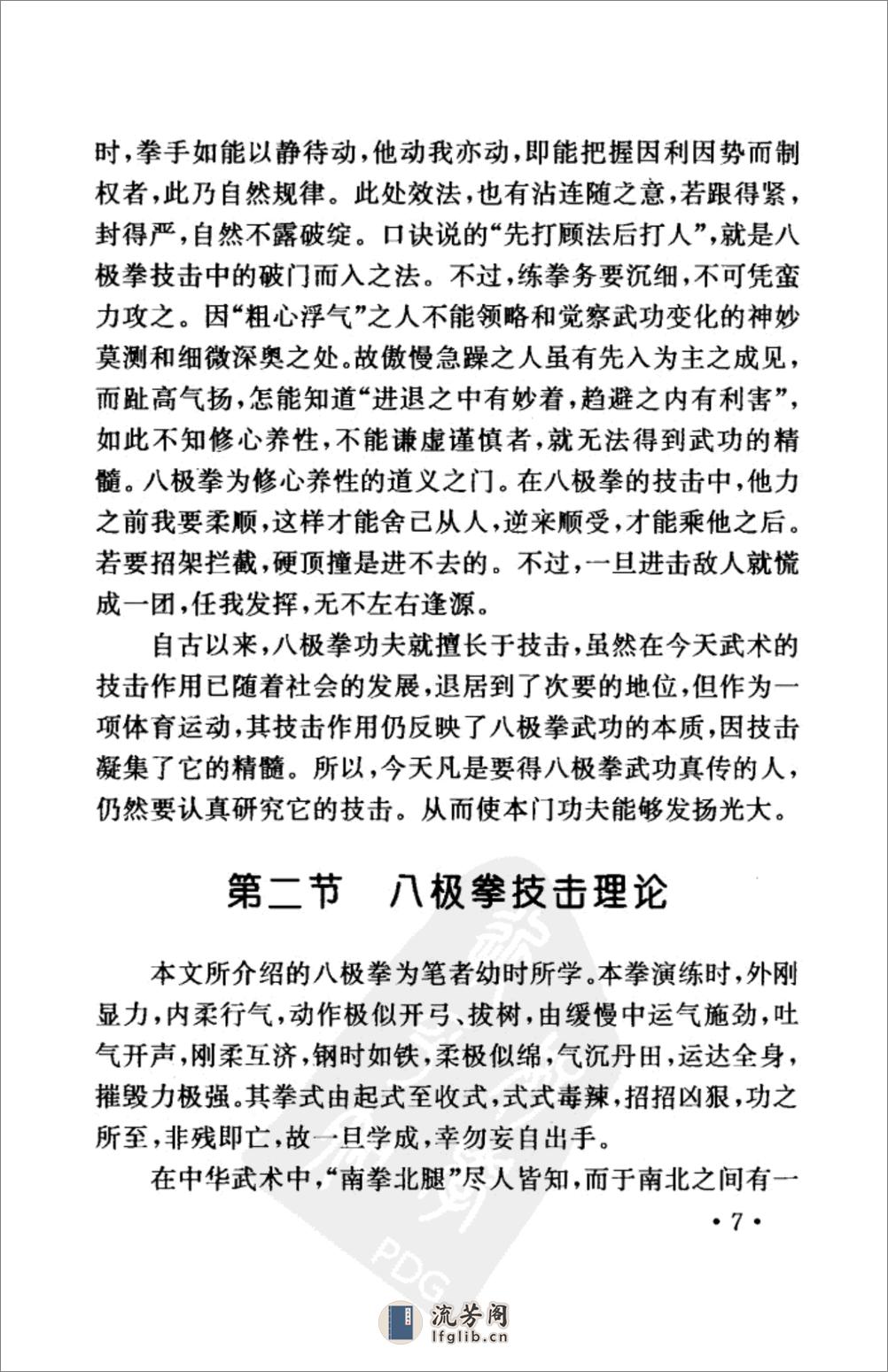 《腿法大擂台：中国腿法绝技300招（二）》魏峰 - 第18页预览图