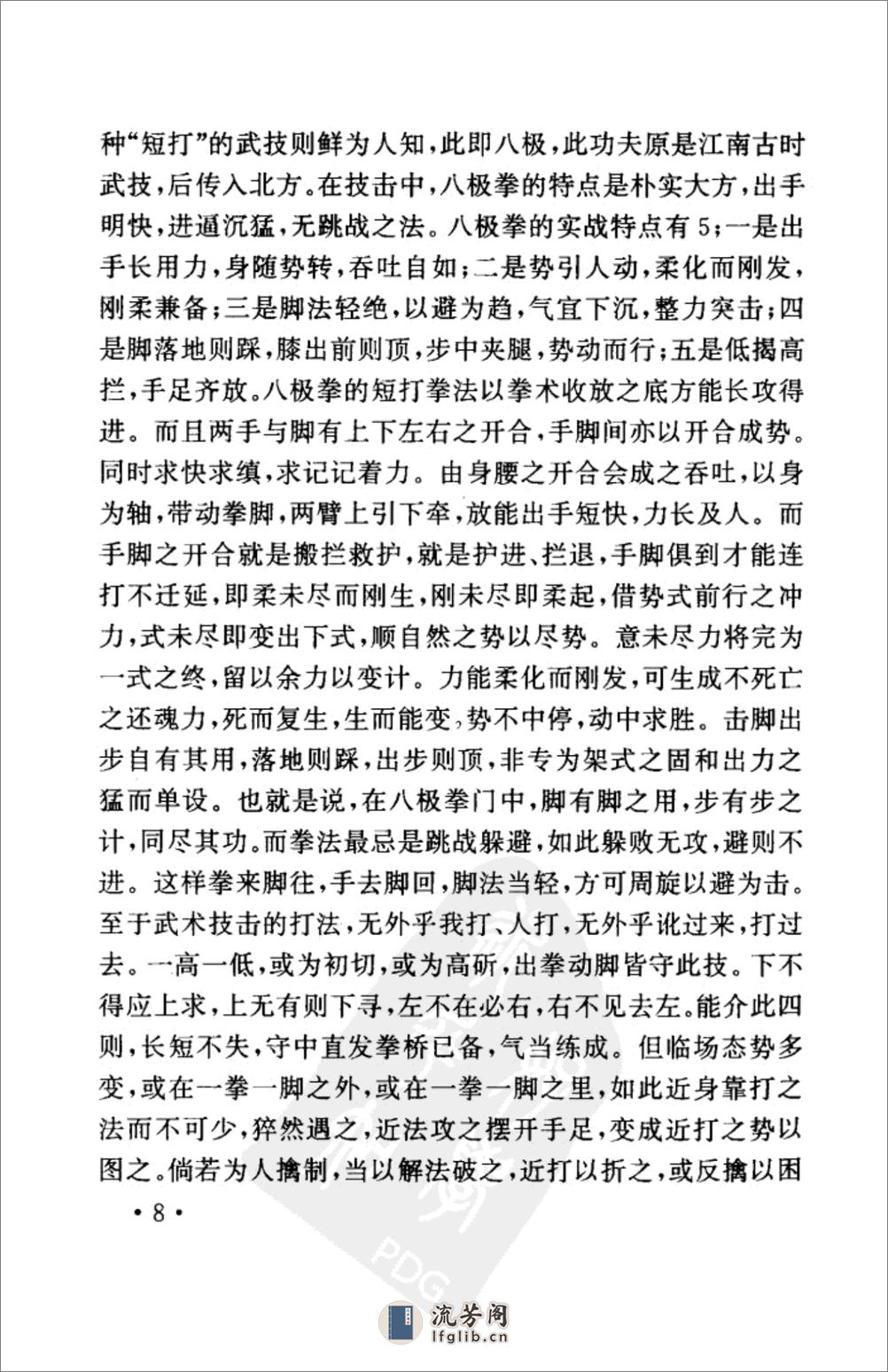 《腿法大擂台：中国腿法绝技300招（二）》魏峰 - 第19页预览图