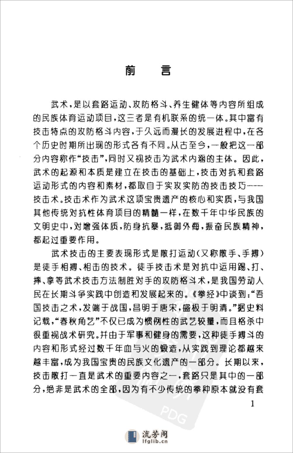 《腿法大擂台：中国腿法绝技300招（二）》魏峰 - 第4页预览图