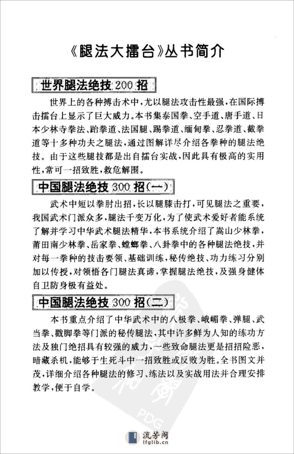 《腿法大擂台：中国腿法绝技300招（二）》魏峰 - 第8页预览图