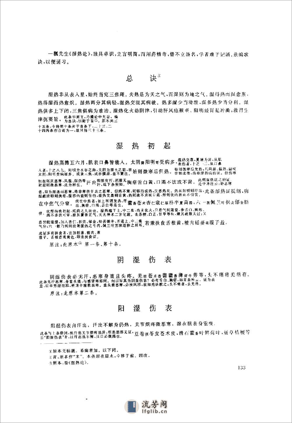 薛氏湿热论歌诀 - 第5页预览图