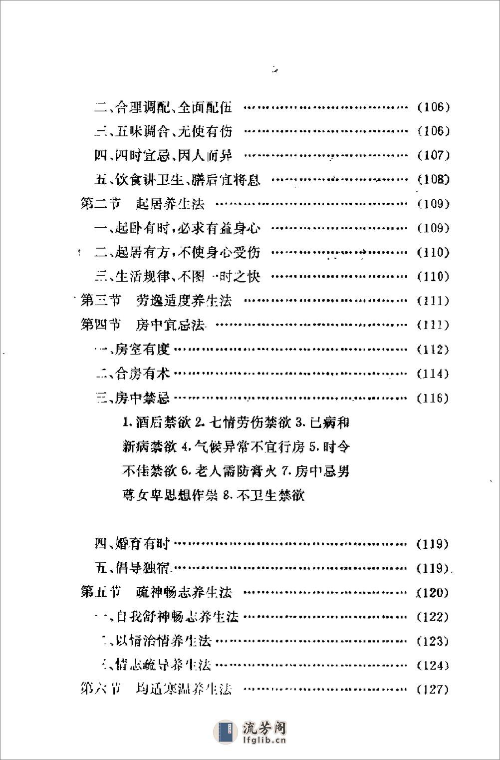 [中外养生术].赵历生 - 第11页预览图