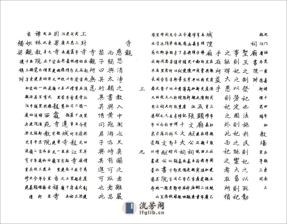 始兴县志（嘉靖） - 第13页预览图