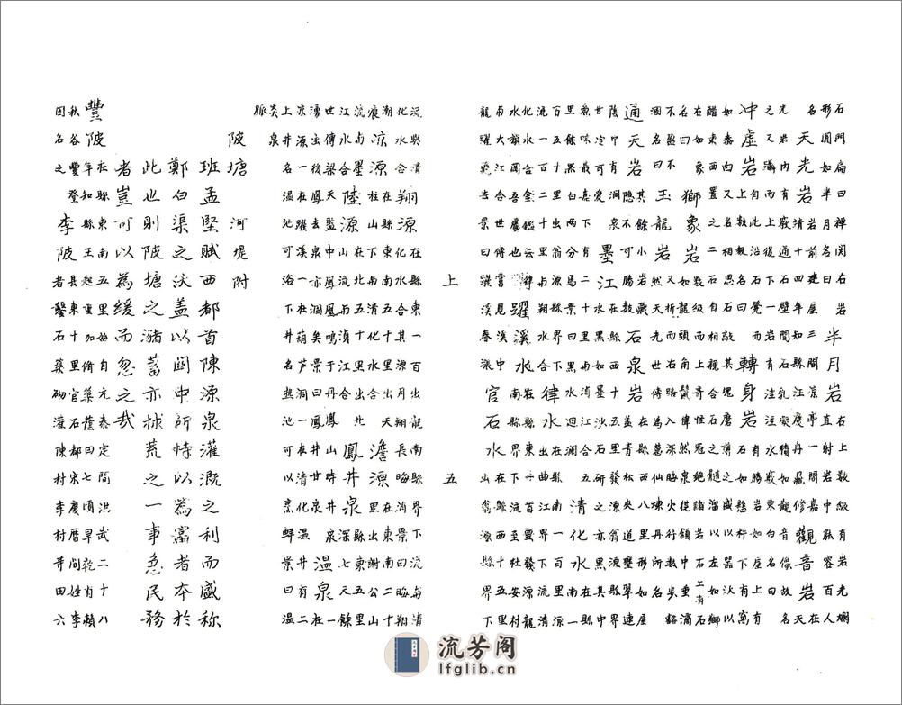 始兴县志（嘉靖） - 第9页预览图