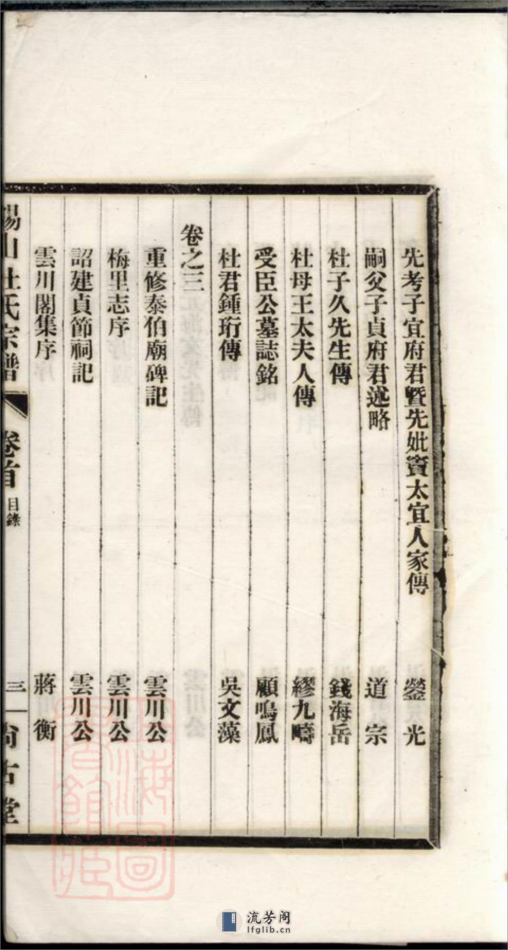 锡山杜氏续修宗谱：十二卷：[无锡] - 第11页预览图