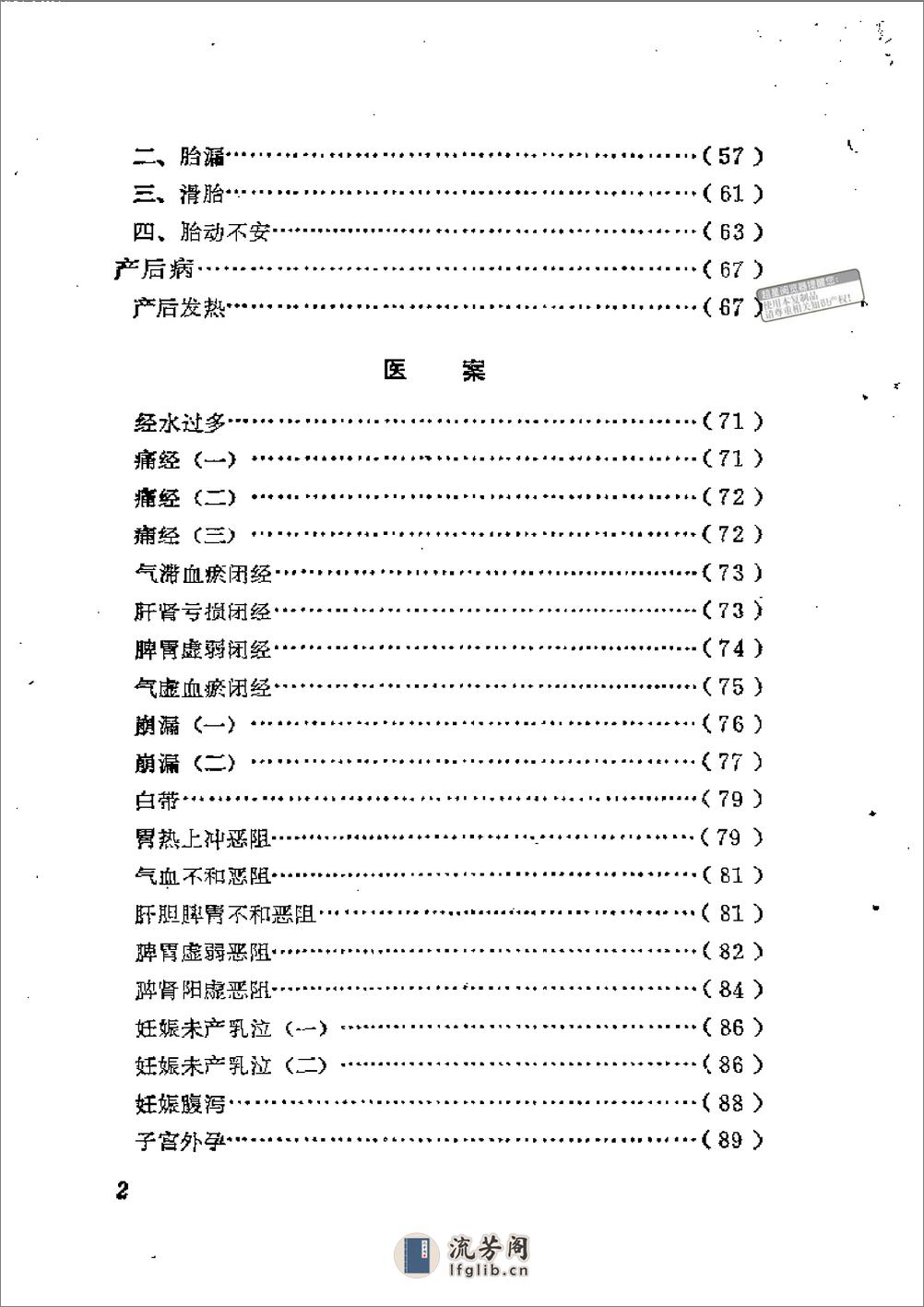 中医妇科临证备要 - 第2页预览图