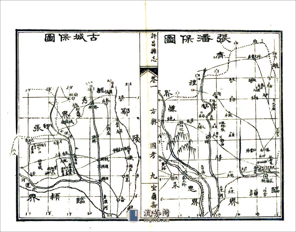 许昌县志（民国） - 第13页预览图