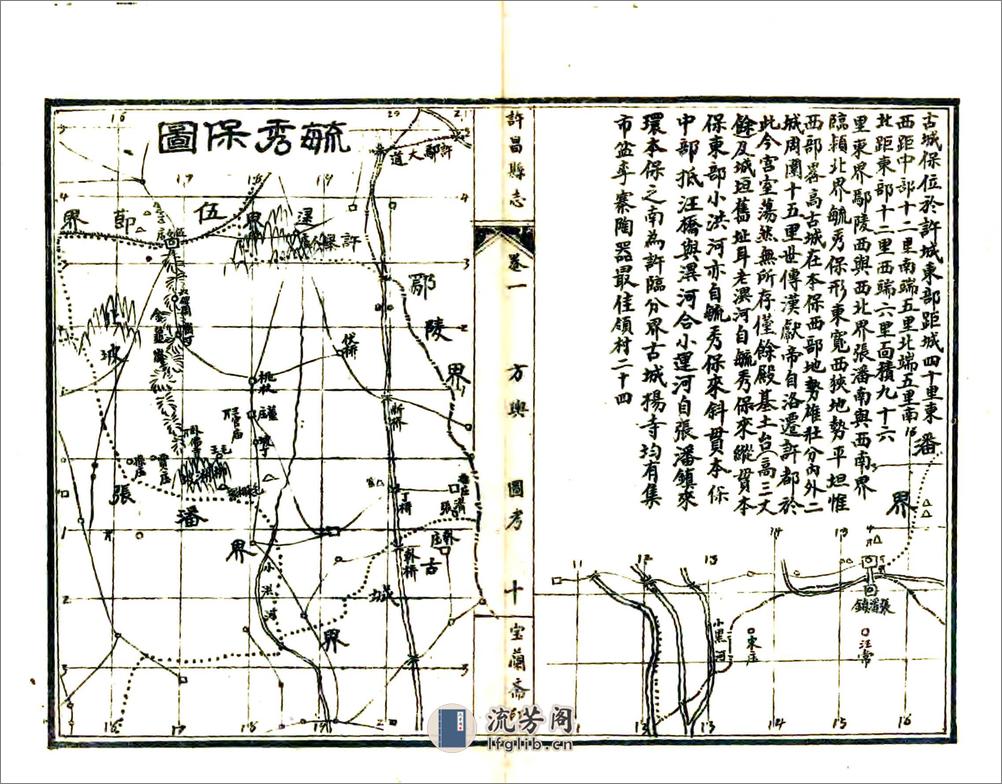 许昌县志（民国） - 第14页预览图