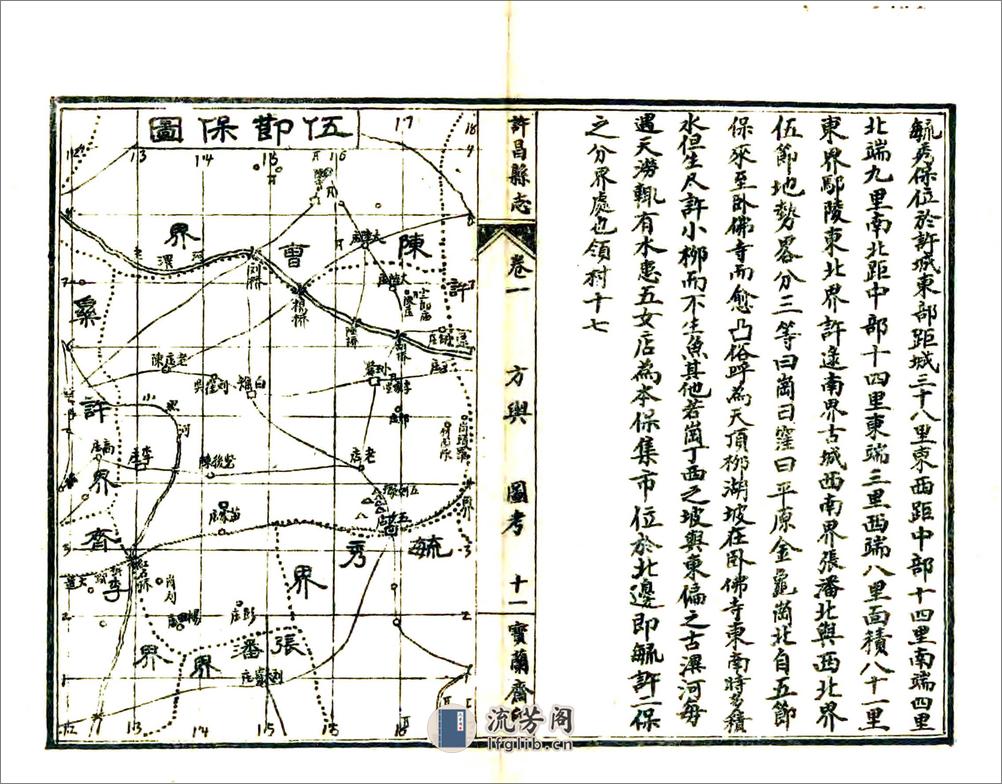 许昌县志（民国） - 第15页预览图