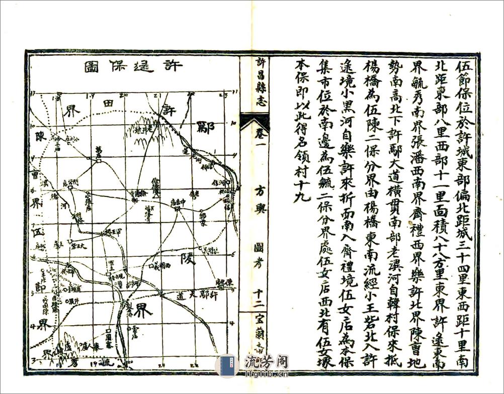 许昌县志（民国） - 第16页预览图