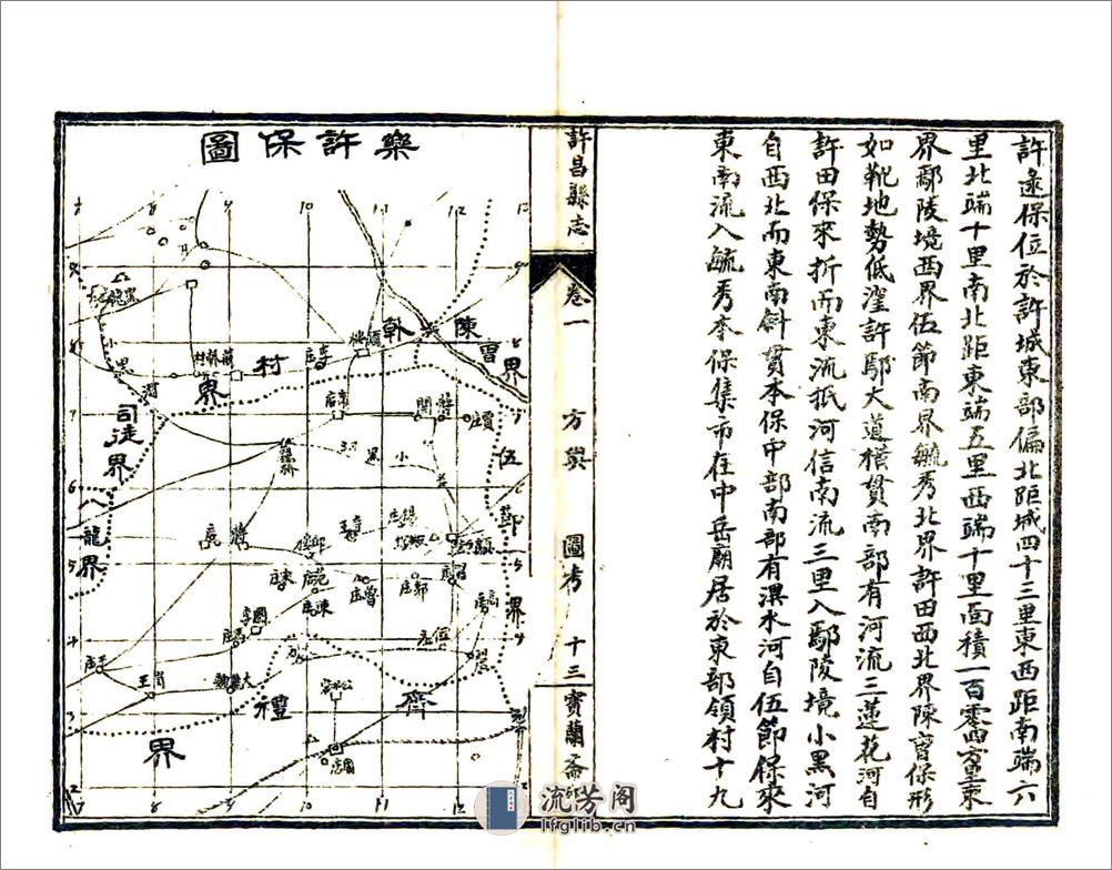 许昌县志（民国） - 第17页预览图