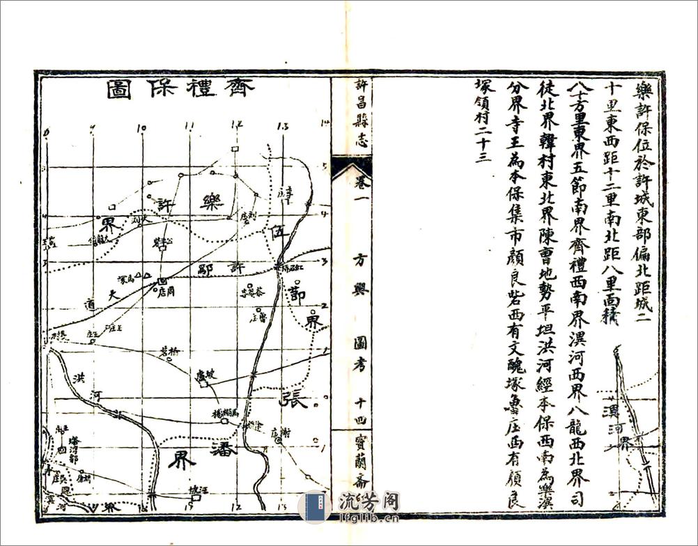 许昌县志（民国） - 第18页预览图