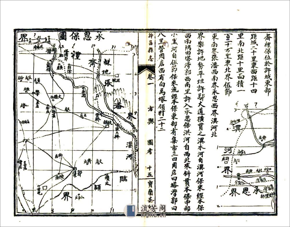 许昌县志（民国） - 第19页预览图