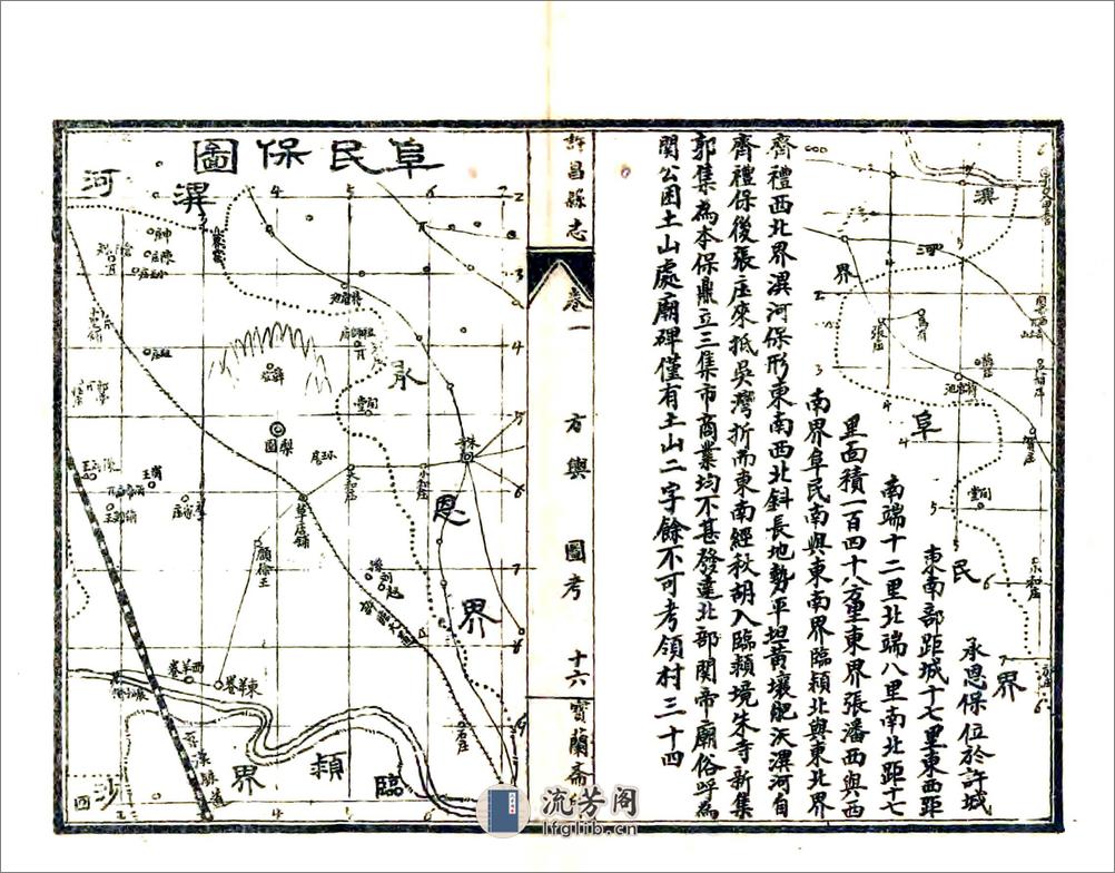 许昌县志（民国） - 第20页预览图