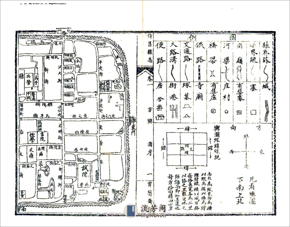 许昌县志（民国） - 第5页预览图