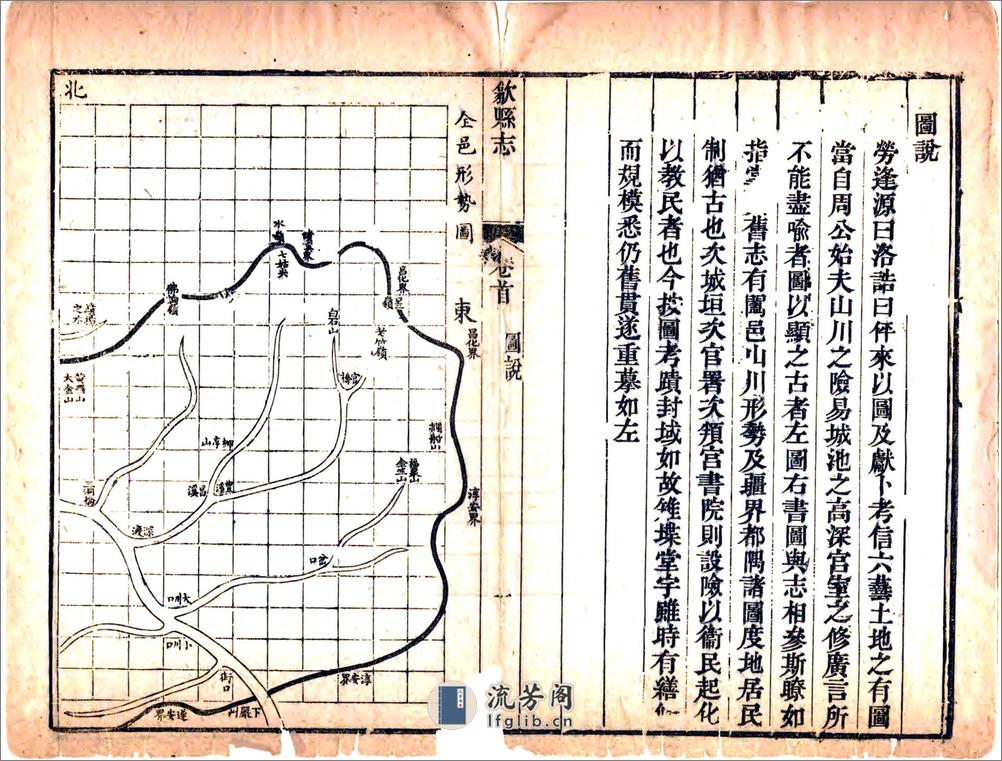 歙县志（道光） - 第13页预览图