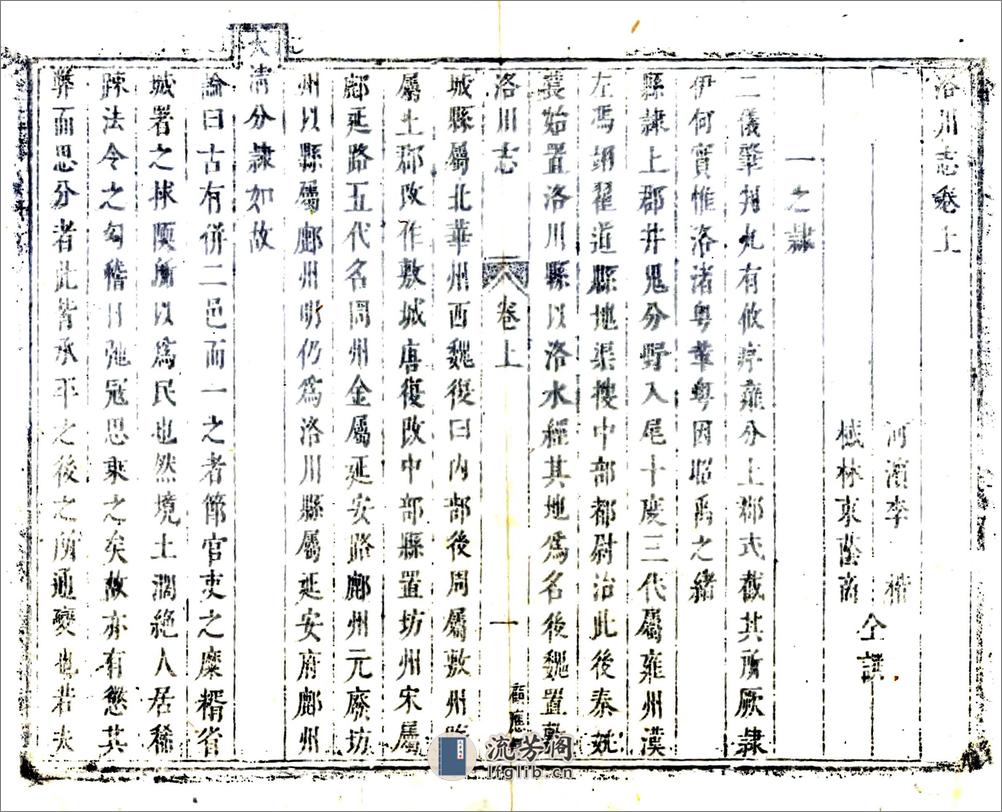 洛川志（顺治） - 第10页预览图