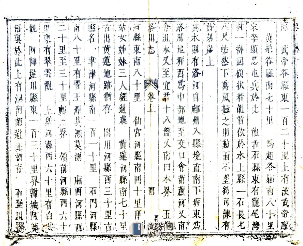 洛川志（顺治） - 第13页预览图