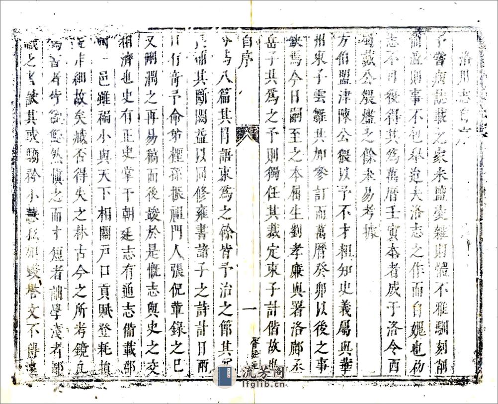 洛川志（顺治） - 第7页预览图