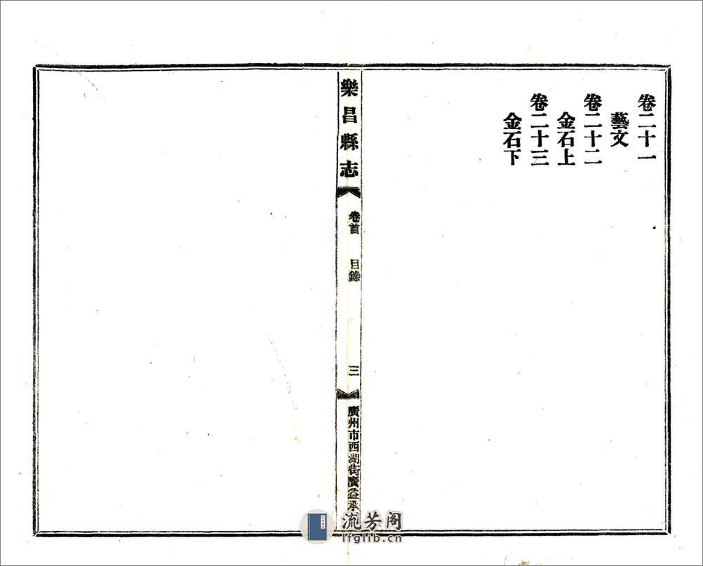 乐昌县志（民国） - 第12页预览图