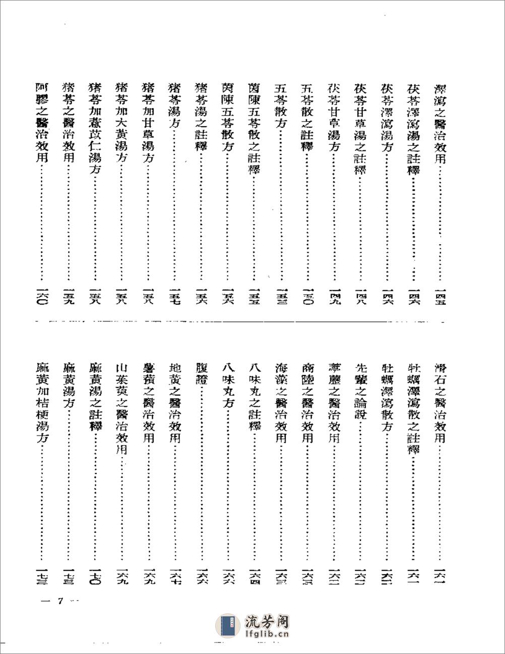 皇汉医学 - 第14页预览图