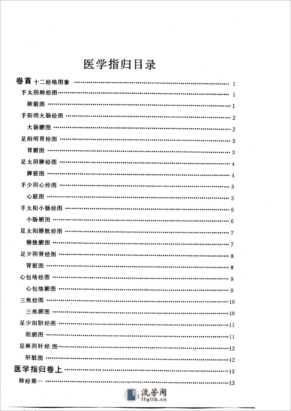 医学指归-[清]赵术堂 - 第16页预览图