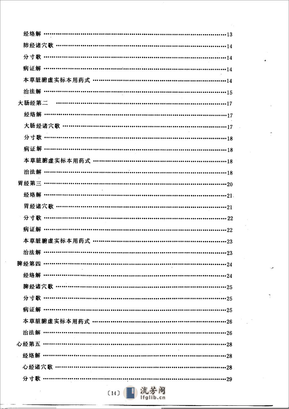 医学指归-[清]赵术堂 - 第17页预览图