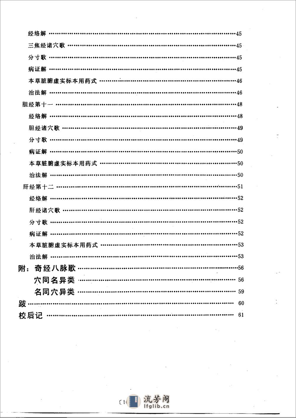 医学指归-[清]赵术堂 - 第19页预览图