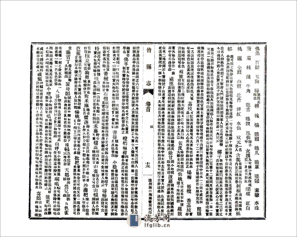 儋县志（民国） - 第18页预览图