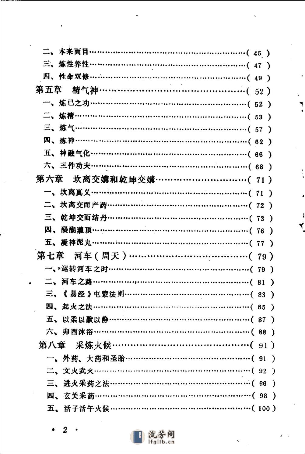 [清.黄元吉养生静功心法注释].邱陵 - 第8页预览图