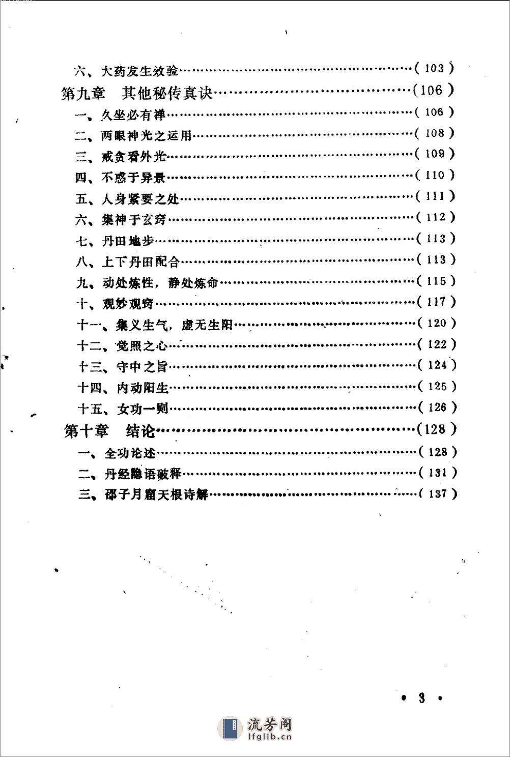 [清.黄元吉养生静功心法注释].邱陵 - 第9页预览图