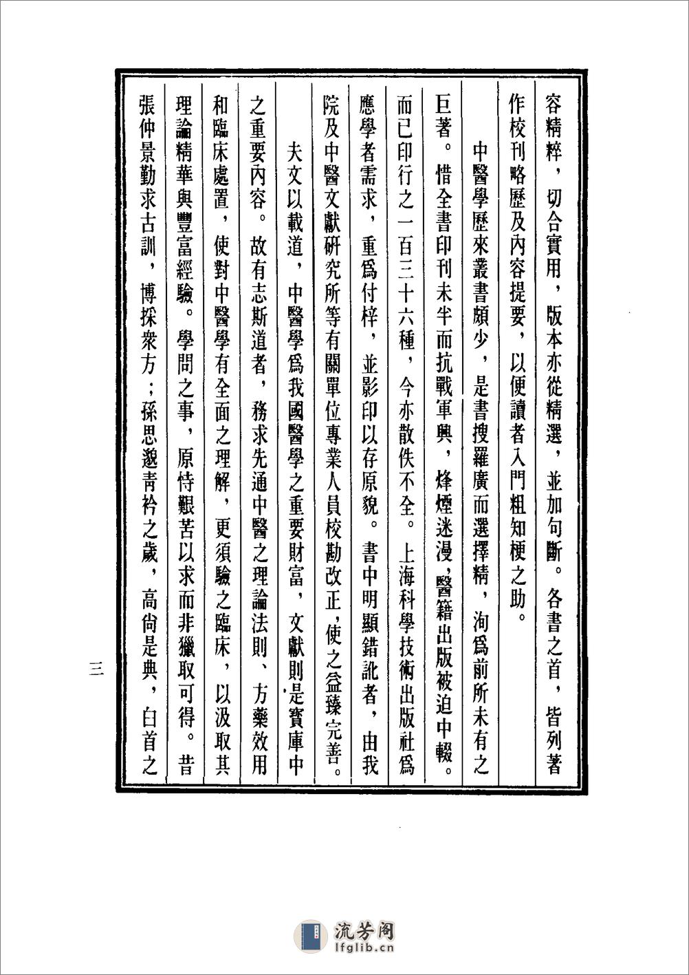 中国医学大成[1].06.张卿子伤寒论.伤寒补例 - 第7页预览图