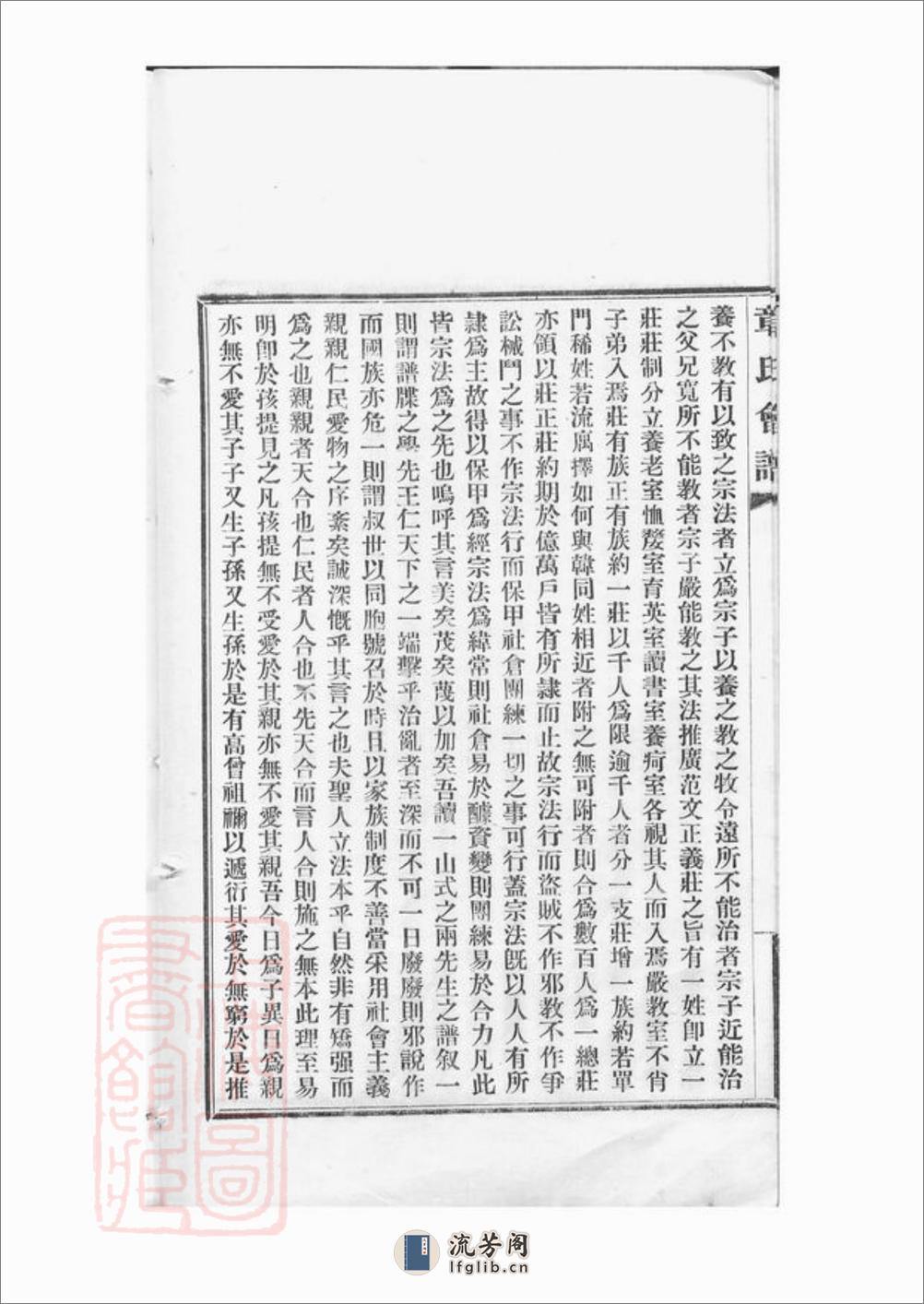 章氏会谱：德庆初编三十卷，二编四卷，三编十六卷，四编十卷 - 第10页预览图