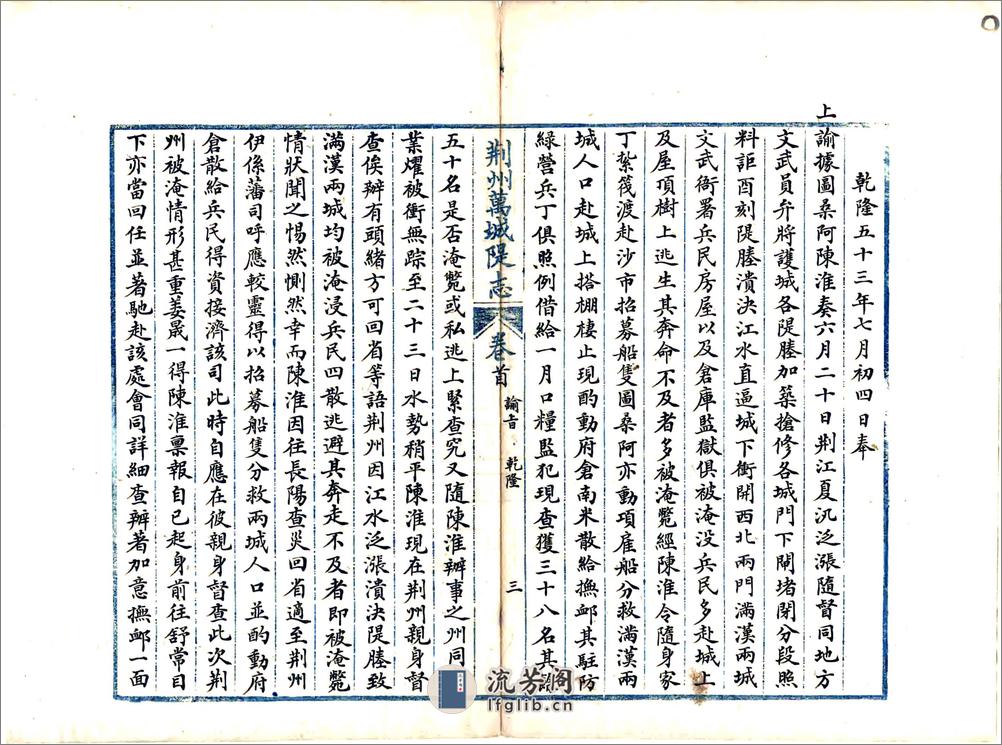 荆州万城堤志（清抄本） - 第10页预览图