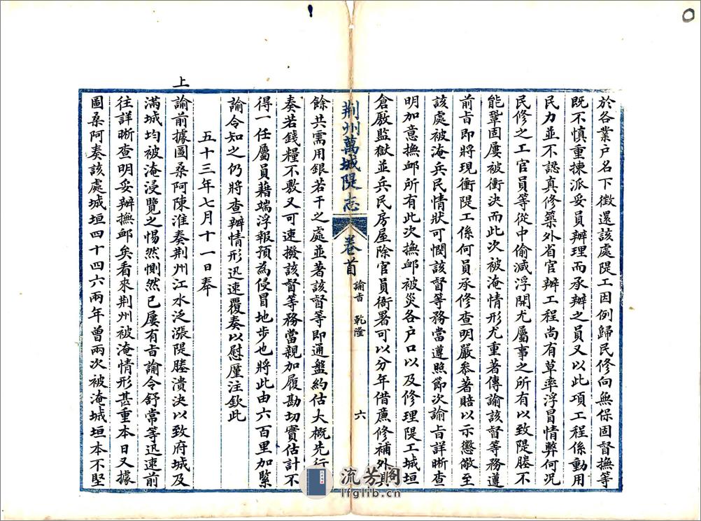 荆州万城堤志（清抄本） - 第13页预览图