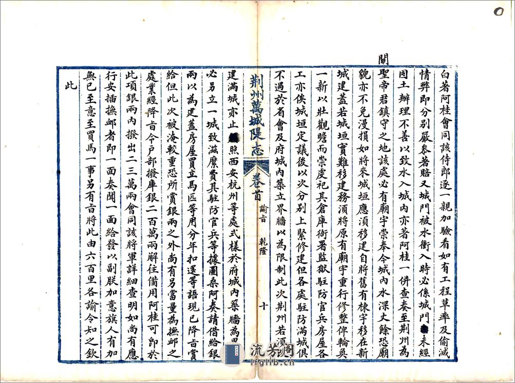 荆州万城堤志（清抄本） - 第17页预览图